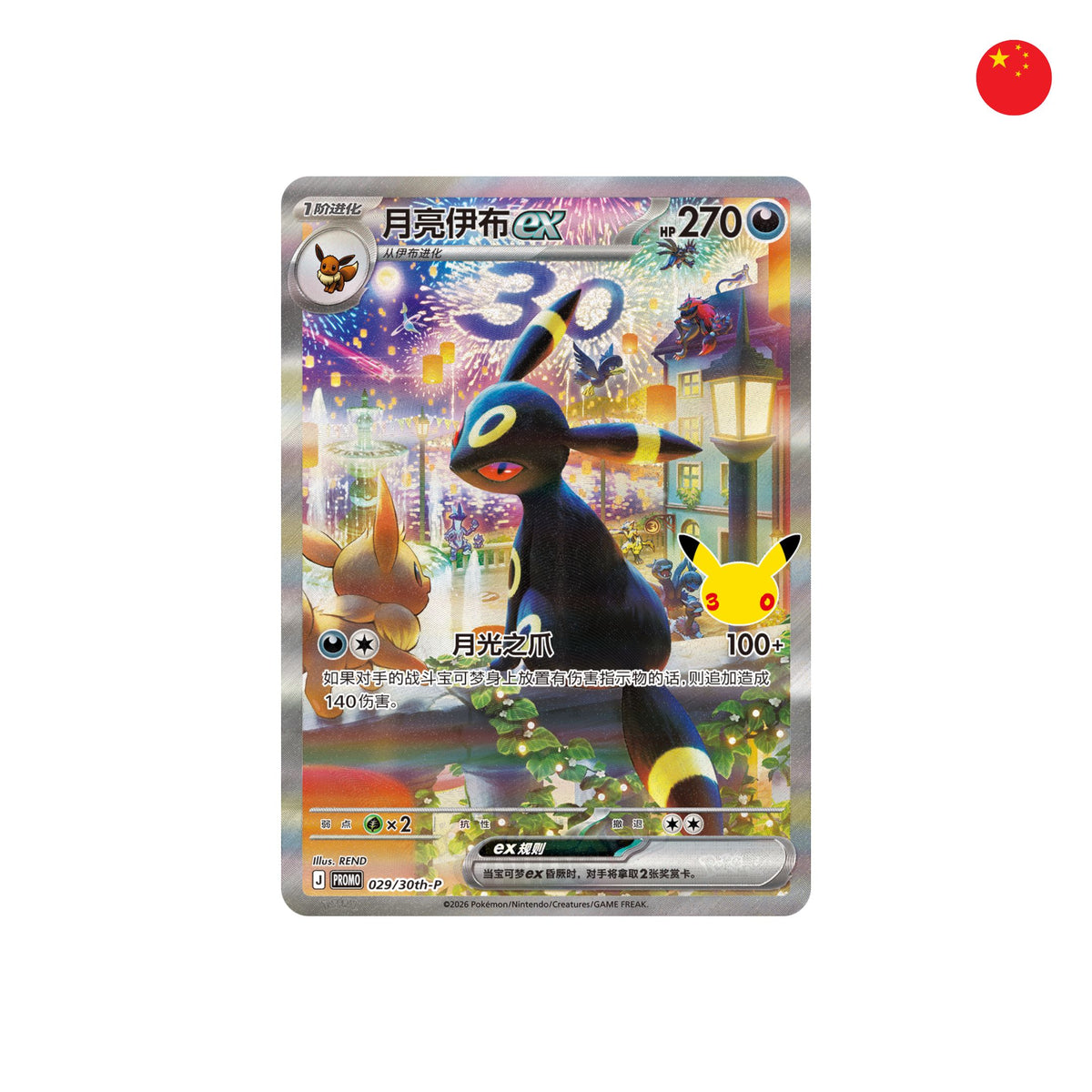 Pokémon 30 Aniversario Celebraciones Collector Display Box