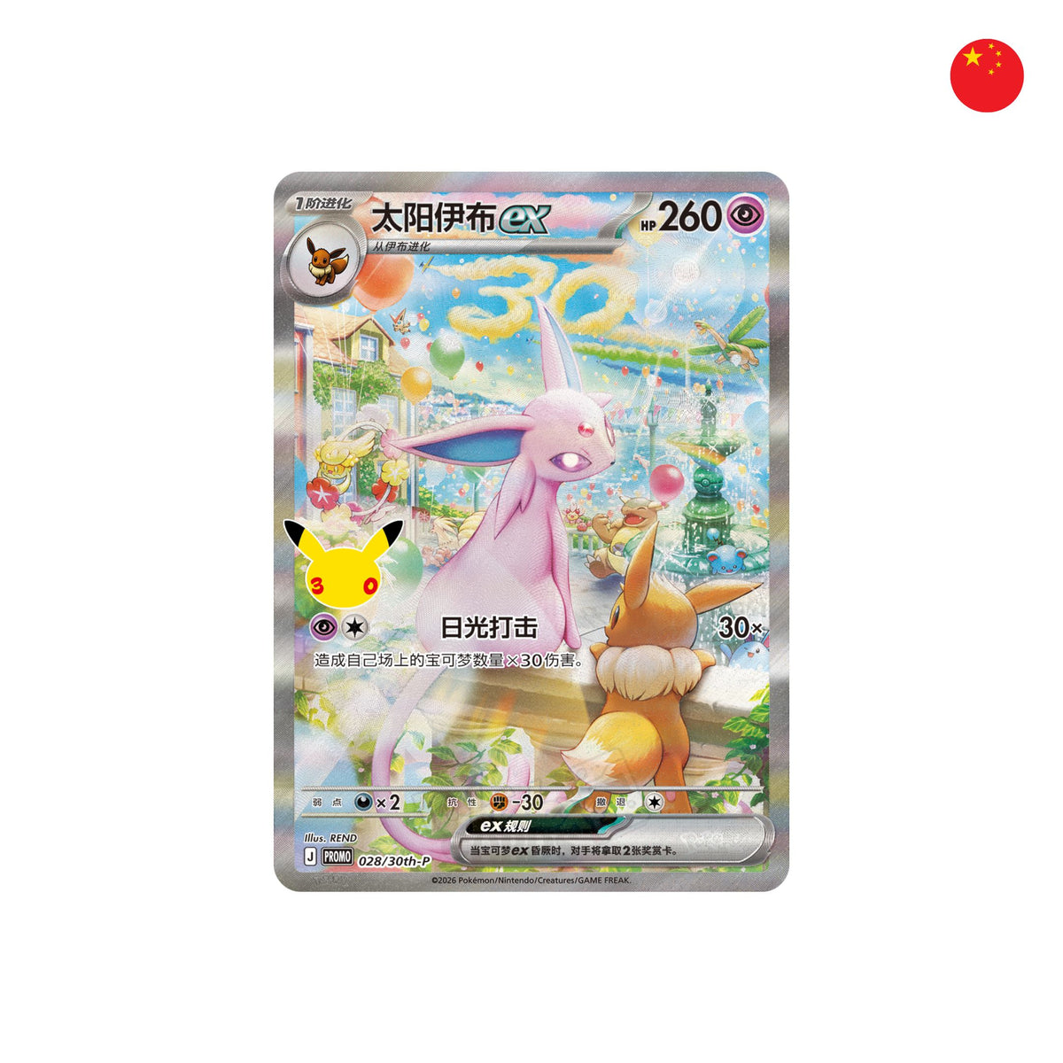 Pokémon 30 Aniversario Celebraciones Collector Display Box