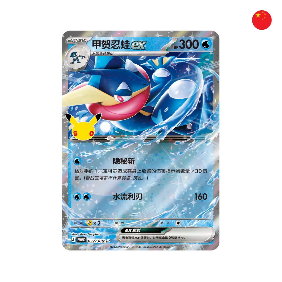 Pokémon 30th Greninja EX Card Display