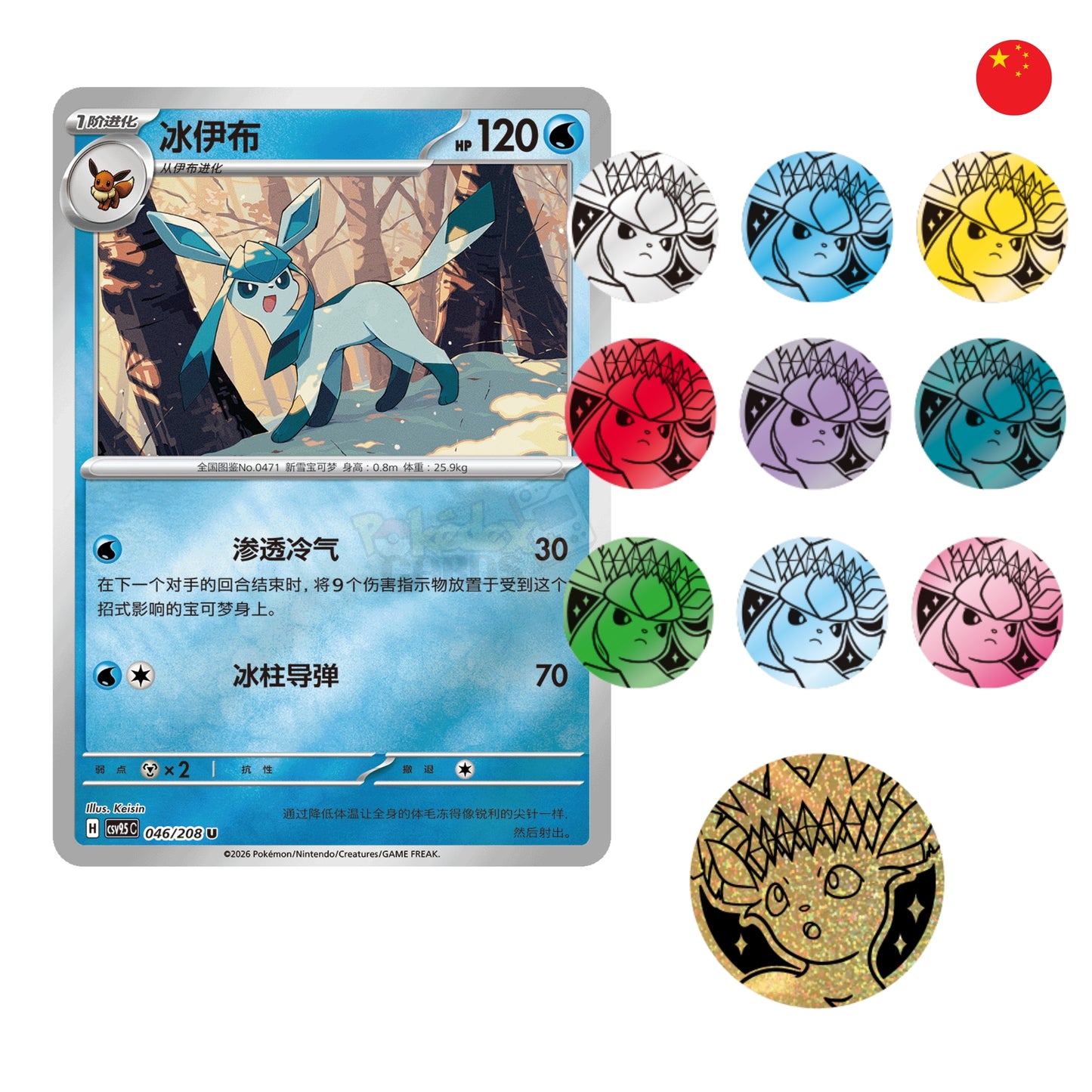 Terastal Gathering Eevee / Glaceon Coin Set I Pokémon TCG I Chino Simplificado