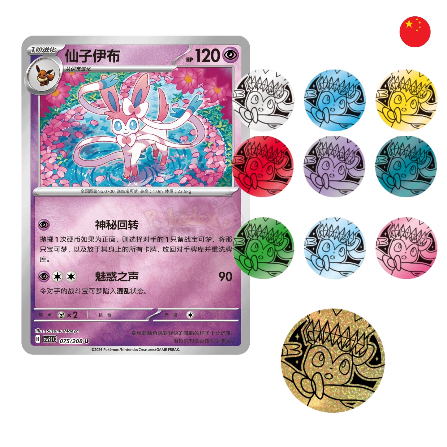 Terastal Gathering Eevee / Sylveon Coin Set I Pokémon TCG I Chino Simplificado