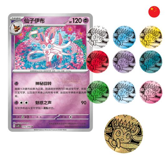 Terastal Gathering Eevee / Sylveon Coin Set I Pokémon TCG I Chino Simplificado