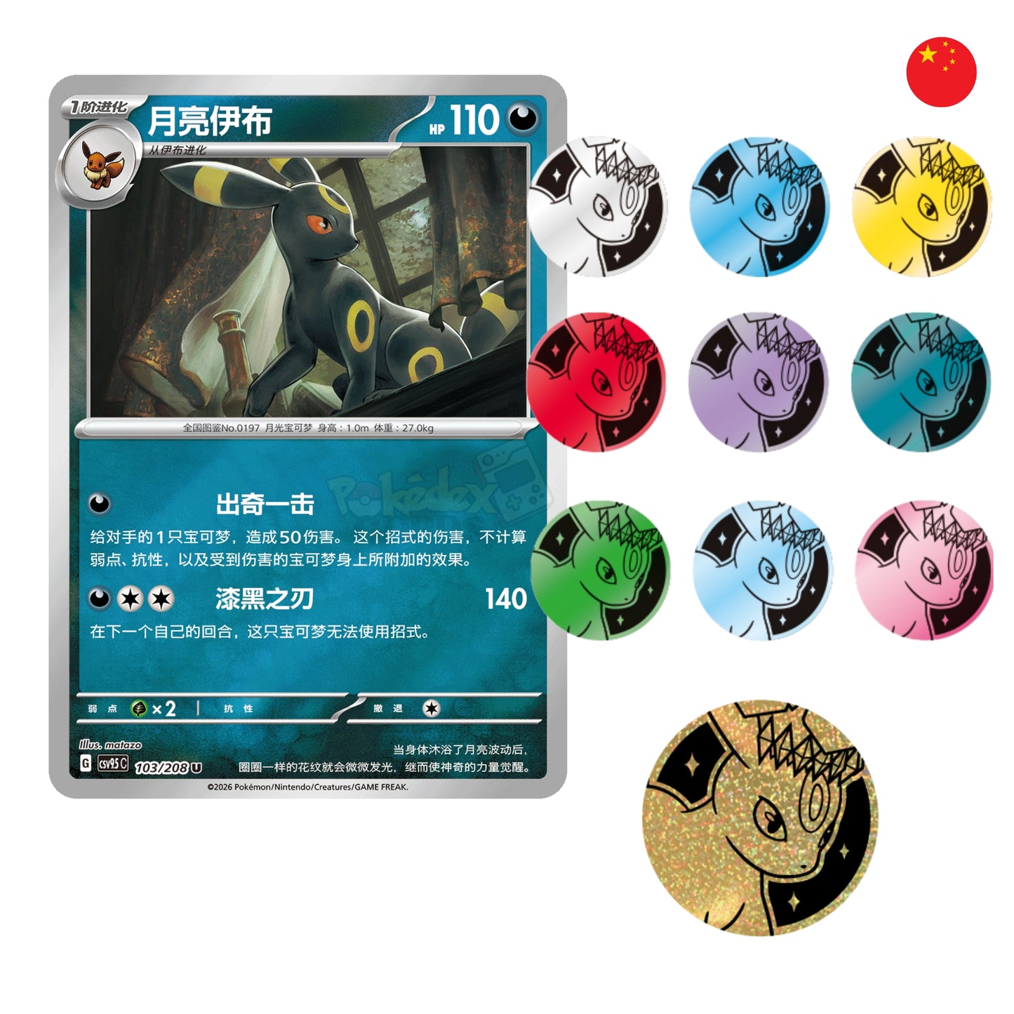 Terastal Gathering Eevee / Umbreon Coin Set I Pokémon TCG I Chino Simplificado